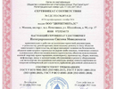 Сертификат ГОСТ Р ИСО 9001-2015